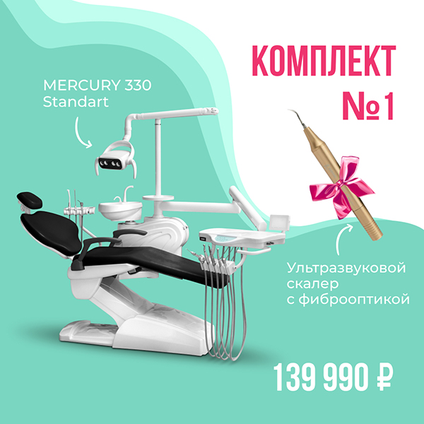 Mercury 330. Mercury 330. Mercury 330 стандарт нижняя подача. Mercury 330 стандарт стоматологическая установка инструкция. Mercury 330.